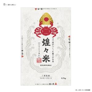 . ()さんの米 パッケージデザインへの提案