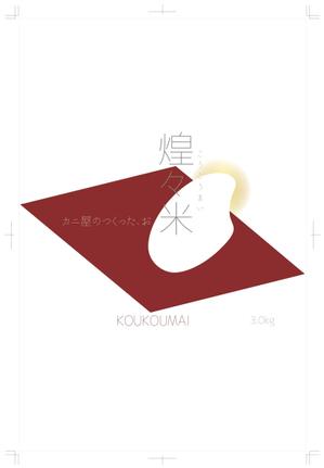  YuuK2310｜資料デザイナー (yuuk_1217)さんの米 パッケージデザインへの提案