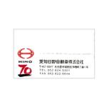 c-k-a-r-d-h (c-k-a-r-d-h)さんの愛知日野自動車株式会社の創業７０周年記念ロゴ作成への提案
