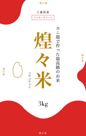 TK デザイン事務所 (TKeN773)さんの米 パッケージデザインへの提案