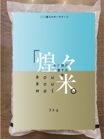 Tetsuya (ikaru-dnureg)さんの米 パッケージデザインへの提案