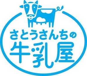 KALIPEさんの「さとうさんちの牛乳屋」のロゴ作成への提案