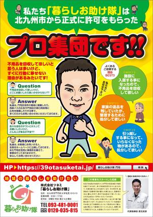 R・N design (nakane0515777)さんの不用品回収のチラシ作成のご依頼への提案