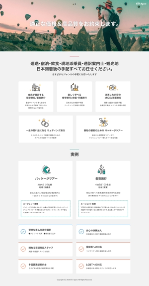 オフィスNUUK358(ヌーク) (yokoyamamini2)さんの旅行代理店サイトの旅行会社向けページデザインへの提案