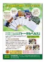toro (toro)さんの健康情報誌の購読案内　販促チラシへの提案