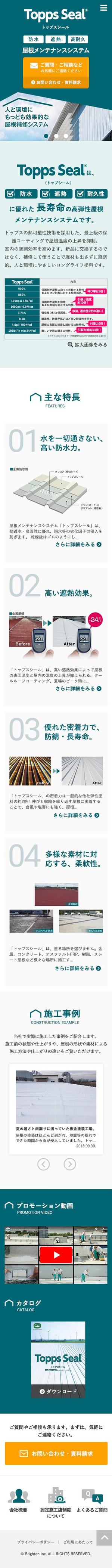 marco (maruco_)さんの建材PRサイトのデザインを募集いたします。【既存サイト・カタログあり】への提案