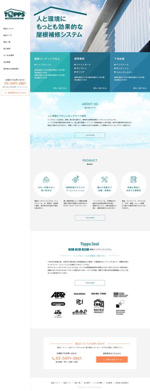 advancez (advancez)さんの建材PRサイトのデザインを募集いたします。【既存サイト・カタログあり】への提案