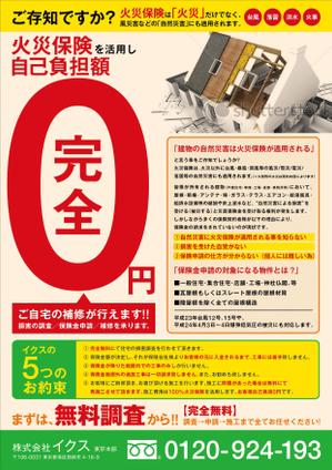 アダム (adam)さんの無料住宅修繕に関わる宣伝用チラシへの提案