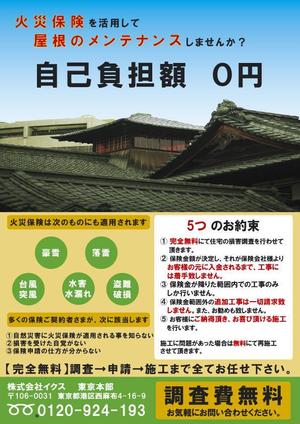 お休み中です (muxu)さんの無料住宅修繕に関わる宣伝用チラシへの提案