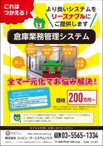 st_112 (st_112)さんの冷凍・冷蔵庫業向け『倉庫業務管理システム』のチラシへの提案