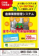 st_112 (st_112)さんの冷凍・冷蔵庫業向け『倉庫業務管理システム』のチラシへの提案