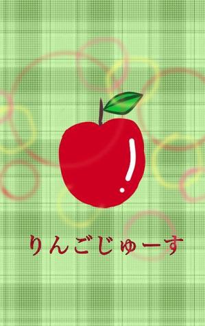 イラスト書く仕事を受け付けております!! (thetwinsfairy612)さんの100％果汁でできたりんごジュースのラベルデザインへの提案