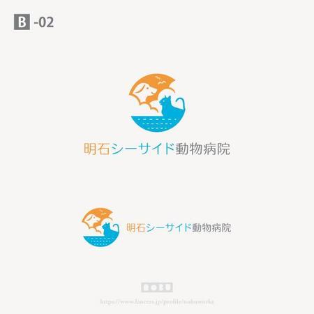  nobuworks (nobuworks)さんの新規開業の動物病院「明石シーサイド動物病院」のロゴへの提案