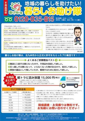さんの不用品回収のチラシ作成のご依頼への提案