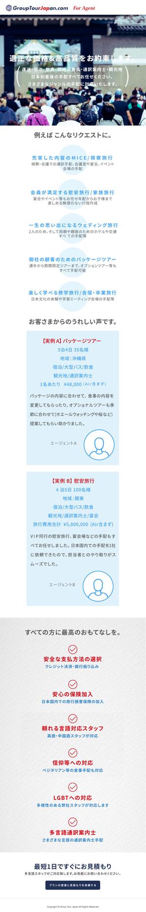 owting (owting)さんの旅行代理店サイトの旅行会社向けページデザインへの提案