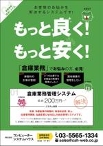 KJ (KJ0601)さんの冷凍・冷蔵庫業向け『倉庫業務管理システム』のチラシへの提案