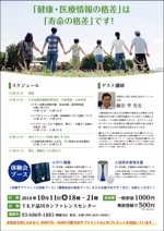 ichi (ichi-27)さんのガン患者と家族を応援する展示相談会チラシのデザイン制作への提案