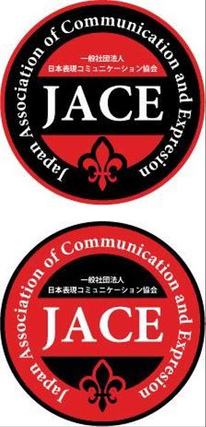 中津留　正倫 (cpo_mn)さんの「一般社団法人日本表現コミュニケーション協会 JACE（Japan Association of Communication and Expressionへの提案