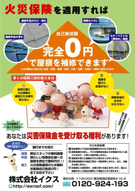 k-ydesignさんの無料住宅修繕に関わる宣伝用チラシへの提案