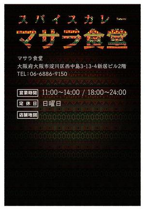 wawamae (wawamae)さんのスパイスカレー店「マサラ食堂」のフライヤー作成への提案