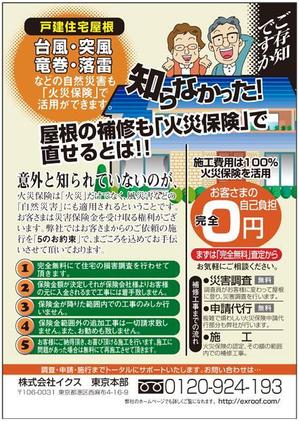 nanno1950さんの無料住宅修繕に関わる宣伝用チラシへの提案