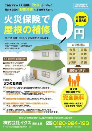 nkj (nkjhrs)さんの無料住宅修繕に関わる宣伝用チラシへの提案