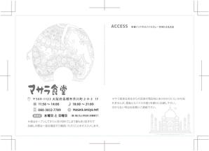 株式会社JBYインターナショナル (finehearts)さんのスパイスカレー店「マサラ食堂」のフライヤー作成への提案
