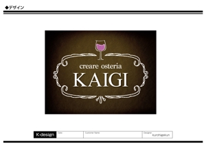 K-Design (kurohigekun)さんのワインバーの看板作製への提案