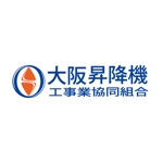K-kikaku (Hide)さんの「大阪昇降機工事業協同組合」のロゴ作成への提案