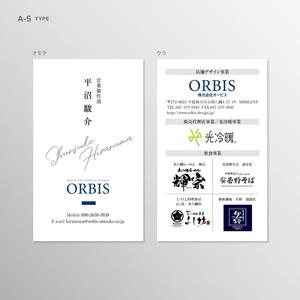 伊東　望 (sorude2501)さんの株式会社ORBISの名刺デザインへの提案