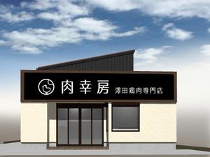 as (asuoasuo)さんの老舗鶏肉店の新店舗ロゴデザインへの提案