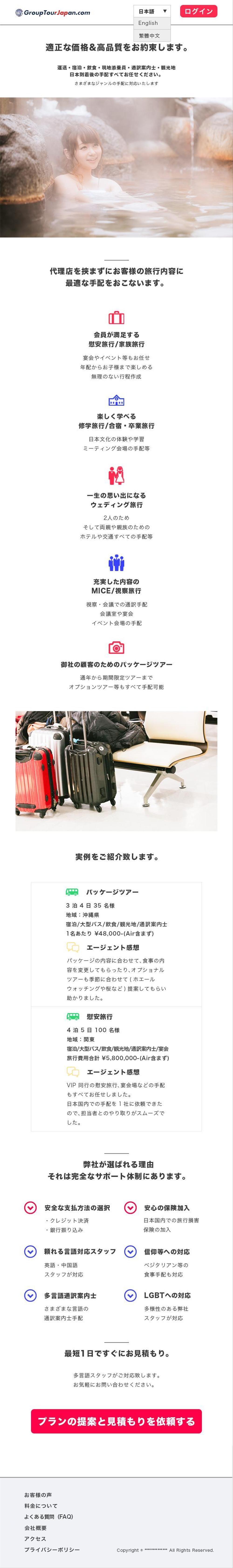 旅行代理店サイトの旅行会社向けページデザイン