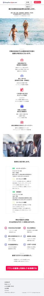 温泉みかん (Lu-na)さんの旅行代理店サイトの旅行会社向けページデザインへの提案