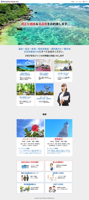 sky333 (sky333)さんの旅行代理店サイトの旅行会社向けページデザインへの提案