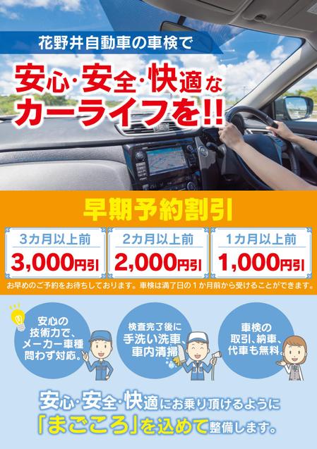 既存のお客様への車検入庫促進 代替提案のチラシの依頼 外注 チラシ作成 フライヤー ビラデザインの仕事 副業 クラウドソーシング ランサーズ Id