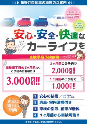 I_H.design ()さんの既存のお客様への車検入庫促進、代替提案のチラシへの提案