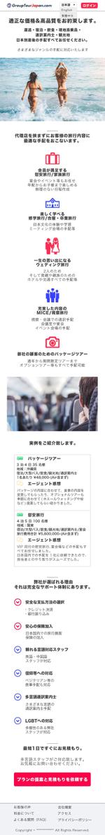 温泉みかん (Lu-na)さんの旅行代理店サイトの旅行会社向けページデザインへの提案