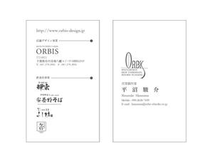 masunaga_net (masunaga_net)さんの株式会社ORBISの名刺デザインへの提案