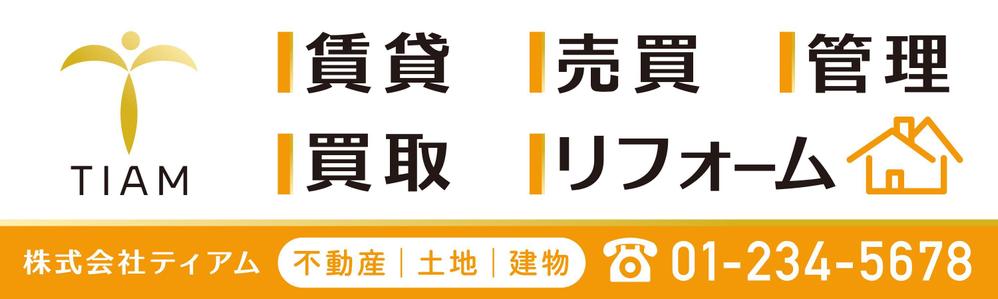 不動産の看板デザイン