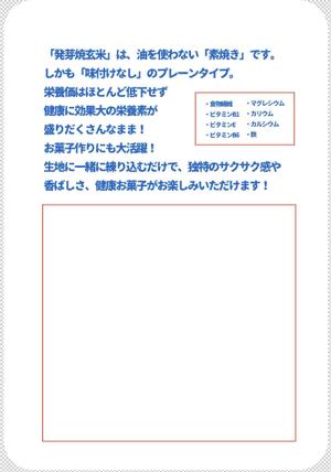 oshavera (oshavera)さんの『発芽焼き玄米』のパッケージデザイン募集への提案