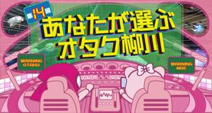 nyanko-works (nyanko-teacher)さんのオタク川柳公式サイトの『上部背景画像』と『タイトル画像』のデザインへの提案