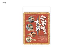AIHARA.com (AIHARA_taiki)さんの『発芽焼き玄米』のパッケージデザイン募集への提案