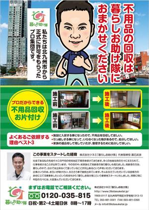 ichi (ichi-27)さんの不用品回収のチラシ作成のご依頼への提案