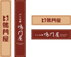 K-Design (kurohigekun)さんの老舗パン屋さん＆カフェの看板への提案