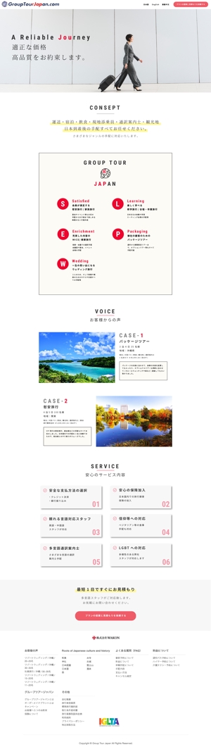 devilcreate (shibakusa)さんの旅行代理店サイトの旅行会社向けページデザインへの提案