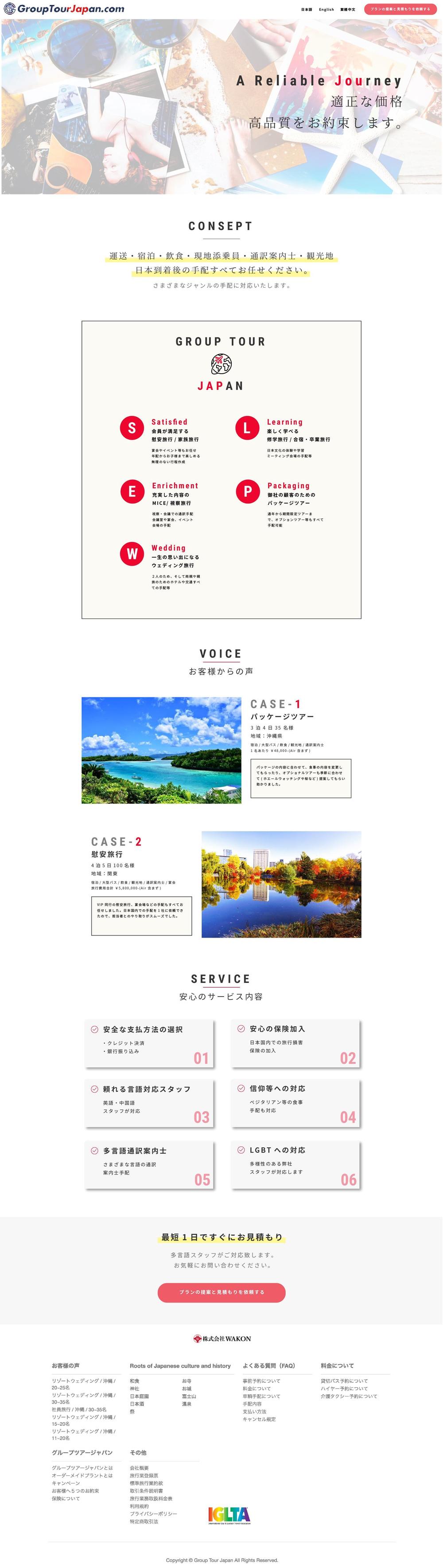 旅行代理店サイトの旅行会社向けページデザイン