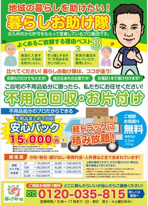og_sun (og_sun)さんの不用品回収のチラシ作成のご依頼への提案