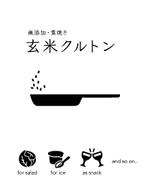 株式会社NEWPLAN ()さんの『発芽焼き玄米』のパッケージデザイン募集への提案