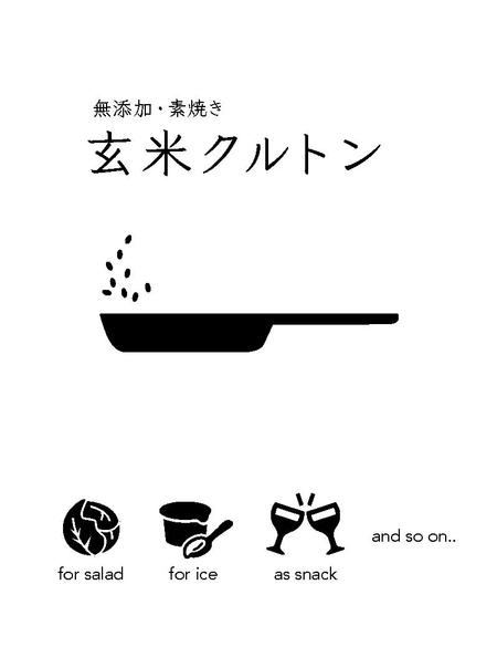 株式会社NEWPLAN ()さんの『発芽焼き玄米』のパッケージデザイン募集への提案