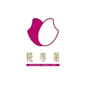 Tekona Iwaki (tekona)さんの甘酒スイーツのお店「糀専菓」のロゴへの提案